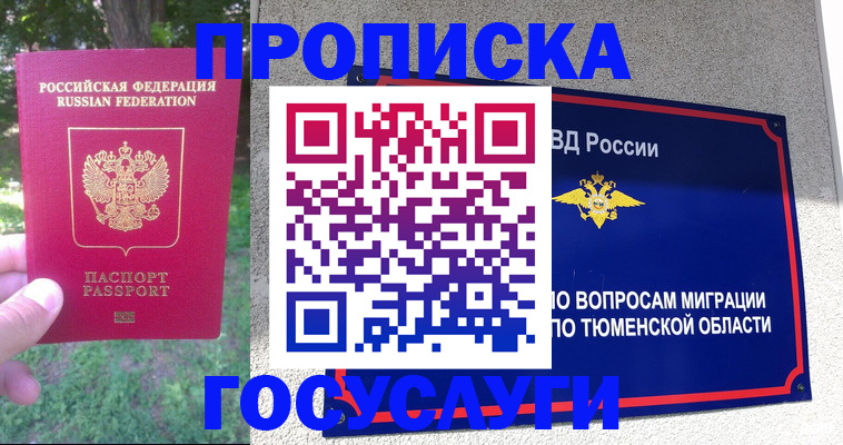 прописка для кредита в Лянторе