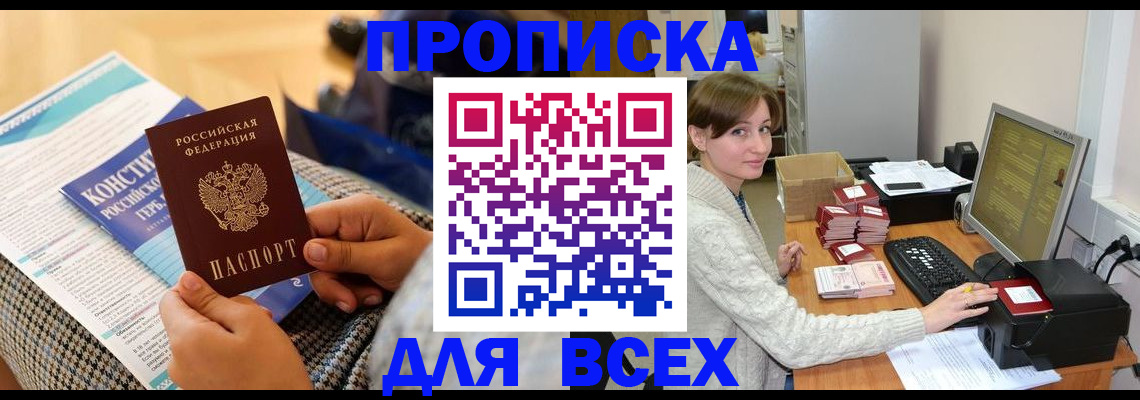 временная регистрация купить в Лянторе